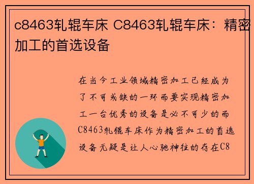 c8463轧辊车床 C8463轧辊车床：精密加工的首选设备